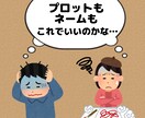 現役編集者が漫画の添削・アドバイスを承ります プロット、ネームの難しい所、現役編集者がアドバイスします！ イメージ3
