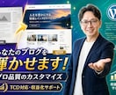 稼げる・魅せるブログ記事へカスタマイズします SEO・導線設計・デザインをプロの視点で最適化。 イメージ1