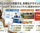 LEXER｜集客に強いWebサイト制作ます デザイン×マーケで成果にこだわるプロのWeb制作チーム イメージ1