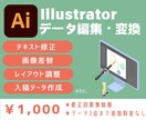 aiデータの修正・変換、入稿データを作成します ¥1,000 / 修正回数無制限&24時間以内ご返信可能 イメージ1