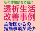 体重増加や水分の摂りすぎなど、対処方法を提案します 私の体験をご紹介し共有させていただきます イメージ1