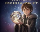 今動く？残る？ 転職の未来を濁さず占って視ます 迷い続けた先の後悔まで含め転職の未来を断言 イメージ1