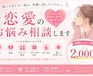 片思い・復縁・彼氏彼女の悩みを一緒に整理します 誰にも言えない恋の悩みを気軽に話してください。 イメージ1