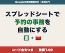 スプレッドシートで教室の予約受付を自動化します 申込→お礼メール→名簿→前日連絡まで自動。設置サポート付き イメージ1