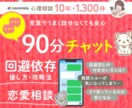 回避型と20年経験者が恋愛相談 文字90分聴きます 未読既読スルー!気にして寝てないあなたと本気で向き合います イメージ1