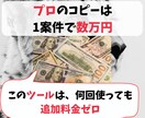 セールスに特化したAIで売れるコピーになります 16技法から選び売れる文章に。プロ仕様の刺さる言葉にリライト イメージ9