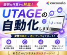 UTAGEを自動で操作する方法教えます もう煩わしいUTAGEの操作を自動化しましょう！ イメージ1