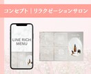 集客UP！｜LINEリッチメニューを制作します LINE×SNSで集客UP！女性らしいデザインが得意です イメージ9