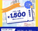 オープン記念！バナー作成１，５００円でお受けします 4月30日までの期間限定です！！ イメージ1