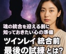 ツインレイ診断　強制縁結びで運命の人か？占います 運命の人と魂の出会い霊視透視で、電話鑑定【連絡引き寄せ】祈祷 イメージ4