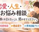 人生の悩みを一緒に整理します 仕事・恋愛・人間関係の悩み相談 イメージ1