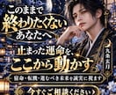 止まった運命を動かす宿命を視抜き人生を好転させます もう占いを渡り歩かない。本気で未来を変えたい方へ イメージ10