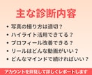 プロ視点でインスタグラムのアカウント診断いたします 圧巻の10ページ以上レポートをディナー分のお値段でゲット！ イメージ4