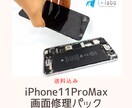 iPhone画面修理いたします X,XR,XS,XSMax,11シリーズ、12シリーズ イメージ4