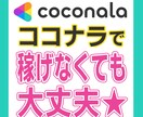 ココナラで稼げず、くじけそうなあなたの愚痴聞きます 明日から1円でも稼げるようになる近道教えます。 イメージ1