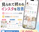 見られて終わるインスタを相談に繋がる形へ改善します 投稿後の迷子を防ぎ、相談までの流れを具体案で丁寧に整理します イメージ1
