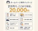 店舗・小規模事業者向けホームページを制作します 2万円でスマホ対応・写真選定・公開までまとめて対応 イメージ2