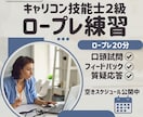 2級技能士　ロープレ練習　相談者役いたします ていねいに前向きなフィードバックをします イメージ1