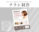 集客・売上へ繋げるチラシを制作いたします 「パッと目を惹く、伝わる」集客チラシを丁寧に制作します。 イメージ1