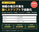 Claude Codeで物販の作業を自動化します 実運用中の仕組みを再現。スクリプト・手順書・動画つきで納品 イメージ1
