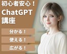 AI歴4年の講師がChatGPTの使い方を教えます 初心者大歓迎！分からない箇所は何度でもOK イメージ1