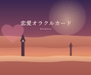 どうなる私の恋愛模様　チャネリング.占います チャネリングと、オラクルカードでリーディング イメージ2