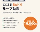 ロゴアニメーション・ループ動画を作ります SVGロゴから動画のOP・店頭サイネージ・待機画面に イメージ1