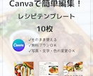 Canvaで簡単編集！レシピテンプレ販売します 使い方ガイド付き！プロっぽく仕上がるテンプレ10枚セット♡ イメージ1
