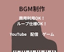 ゲーム音楽や配信用BGMなどを制作致します 1分程のBGMを作ります。安価で柔軟に対応します。 イメージ1
