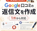 飲食店のGoogle口コミ返信文を作成します 店舗らしく自然な返信文で低評価にも冷静で丁寧に対応します イメージ1
