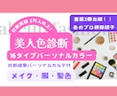 神戸発！素敵に輝くパーソナルカラーを診断します パーソナルカルテもプレゼント・あなたの美人色を徹底診断 イメージ1