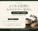 お店のよくある質問と回答を15問作ります 予約や来店前の疑問を読みやすい案内文に整理 イメージ1