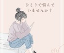 女性限定 *☻* あなたの気持ち肯定します 山あり谷あり様々な経験をした私が味方になります イメージ1