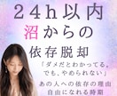 沼男から自由になる！執着の根と手放しの時期を視ます 24h以内♪約2500字♪沼から抜け出したいあなたへ イメージ1