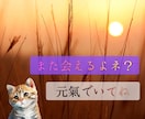 ずっと大切な家族　ペットロスの悲しみ、お聴きします 可愛いしぐさ、純粋な魂、忘れられない感触、愛おしいよね イメージ6