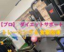 パーソナルジムがオンライントレーニングします 全国で８店舗を展開中のパーソナルジムが実践しているダイエット イメージ1