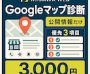 Googleマップ公開情報から改善箇所を整理します 公開情報だけを確認し、最初に直したい1か所を明確に イメージ1