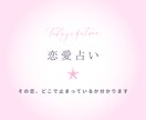 片思いの相手の“本音”と今やるべき行動を占います ただ当てるだけじゃない、“進める恋愛”にします イメージ1