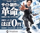 維持費0円＆超高速！次世代型企業サイト制作します 脱WordPress！月額維持費ゼロで持てる最新企業サイト イメージ1