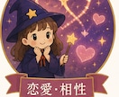 今とこれからの恋愛運の流れを総合鑑定しますます 出会う時？深まる時？あなたの恋愛の現在地を読み解きます イメージ1