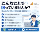 GA4設定・計測状況を確認します GA4の初期設定から、数字が出ない・おかしい時の確認まで対応 イメージ2