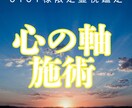 0101様限定 心の軸の再調整ヒーリングします 言葉と行動に一貫性が生まれ、自分の真実で動けるようになります イメージ1
