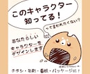あなたらしさ全開のキャラクターをデザインします 「あなたに頼みたい！」と思ってもらえるきっかけになるかも イメージ1