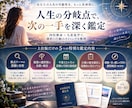 人生の分岐点にいるあなた。次の一手を鑑定します 人生を変える選択と、動くべき時期を深く鑑定します。 イメージ2