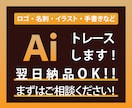 画像データをaiデータ化します 丁寧で安心なトレース作業でデータをご提供いたします！ イメージ1