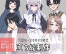 立ち絵・キャラクターイラスト制作します TRPG、ゲーム、コテキャ紹介などにどうぞ！ イメージ1