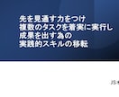 記念価格先を見通し仕事を成し遂げる方法を伝授します 先を見通す力をつけ仕事を成し遂げ成果を上げる為の実践的スキル イメージ1