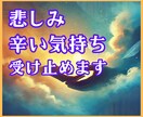 愛する人を失ったあなたの辛さを理解し一緒に歩みます ★夫と子どもを亡くした経験者があなたの悲しみを受け止めます イメージ1