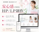 元看護師が医療・福祉機関向けのHPを作成します 3名様限定価格！「ここで働きたい」と伝わる採用ページを制作 イメージ1