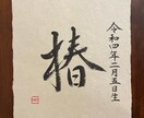 佐賀県重要無形文化財の和紙に命名書を書します 初めての贈り物　一生を一瞬に込めて イメージ6